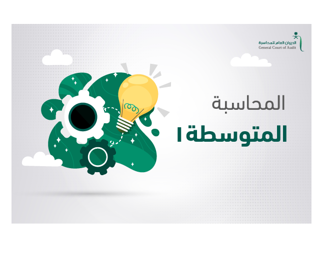 محاضر يشرح بيانات مالية